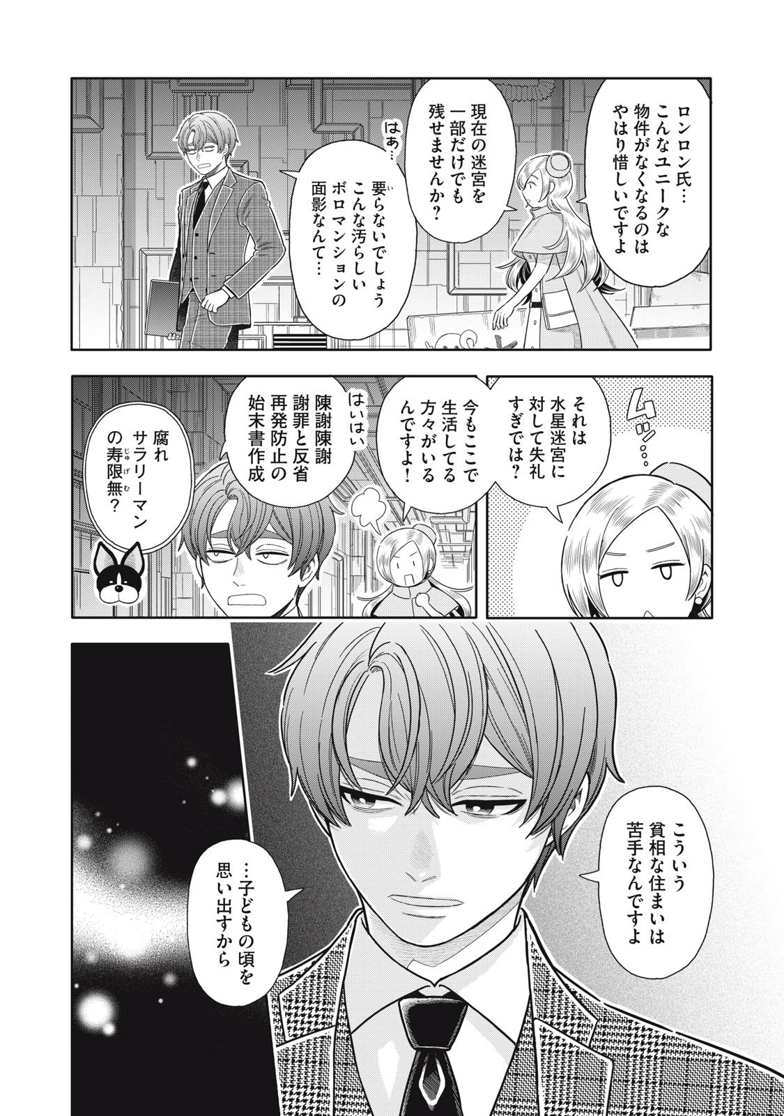 宇宙不動産ほしの 第8話 - 10