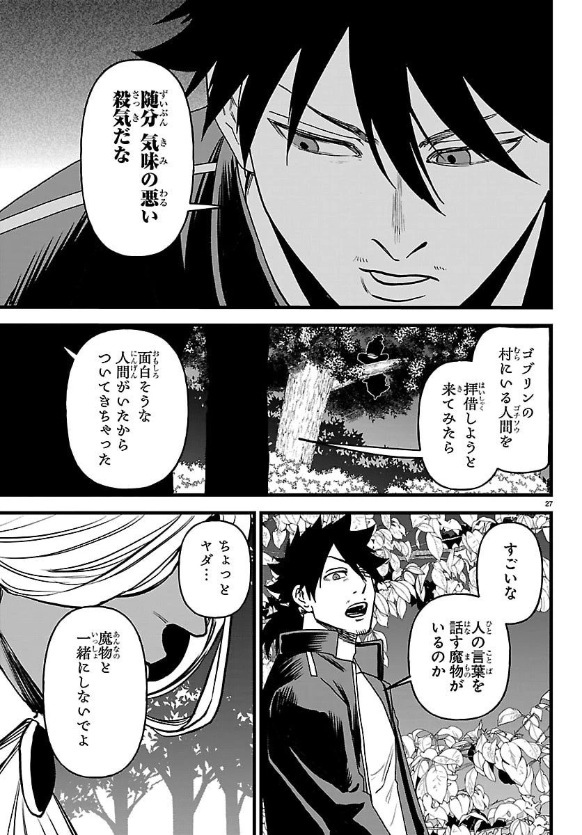勇者殺しの元暗殺者。 ～無職のおっさんから始まるセカンドライフ～ 第23話 - 27