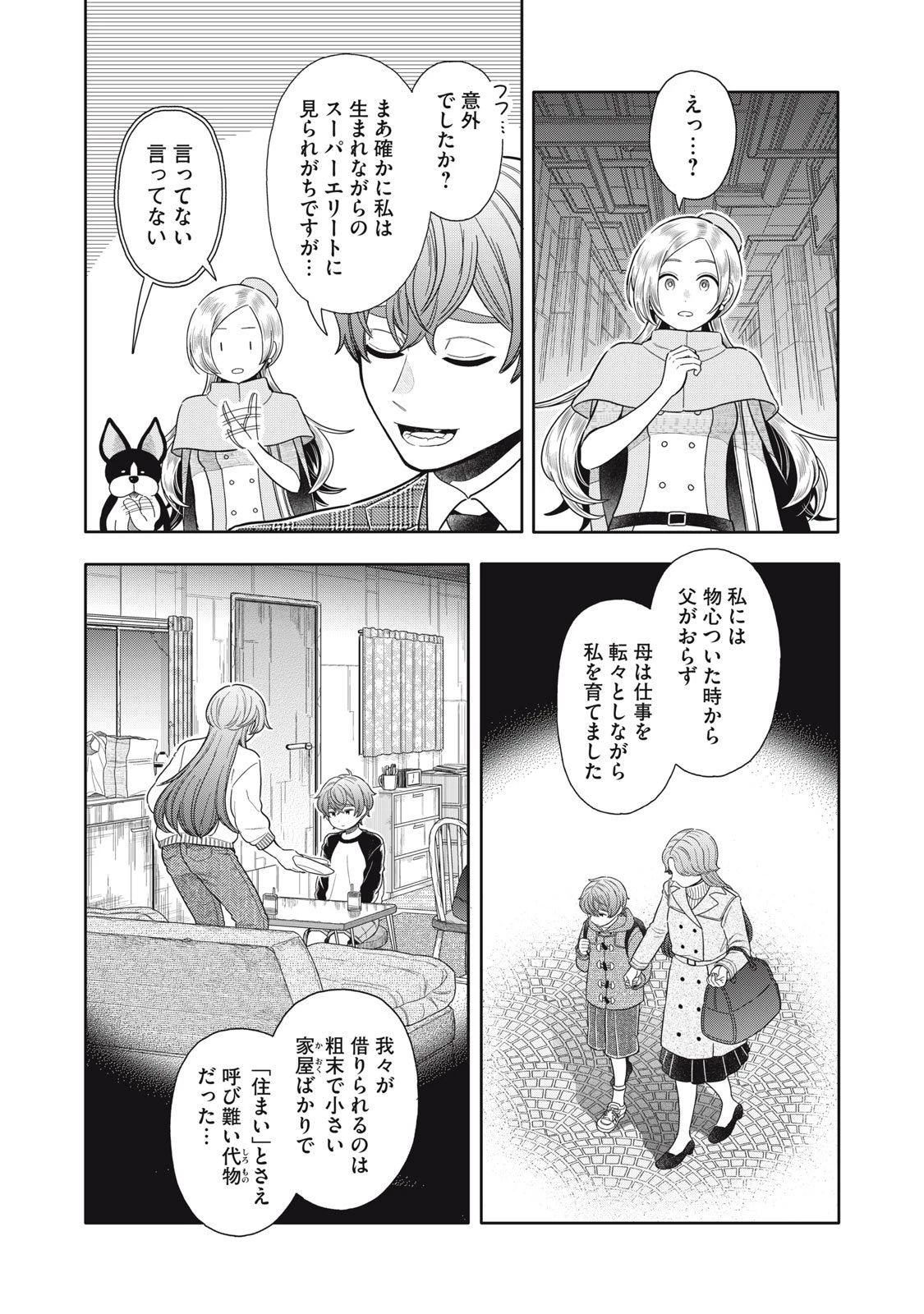 宇宙不動産ほしの 第8話 - 11