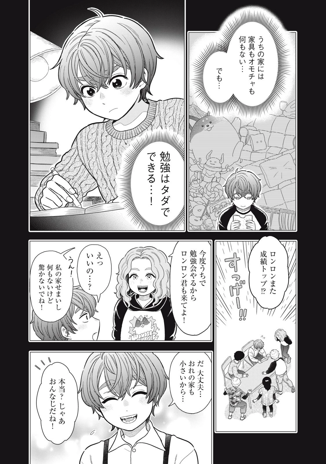 宇宙不動産ほしの 第8話 - 12