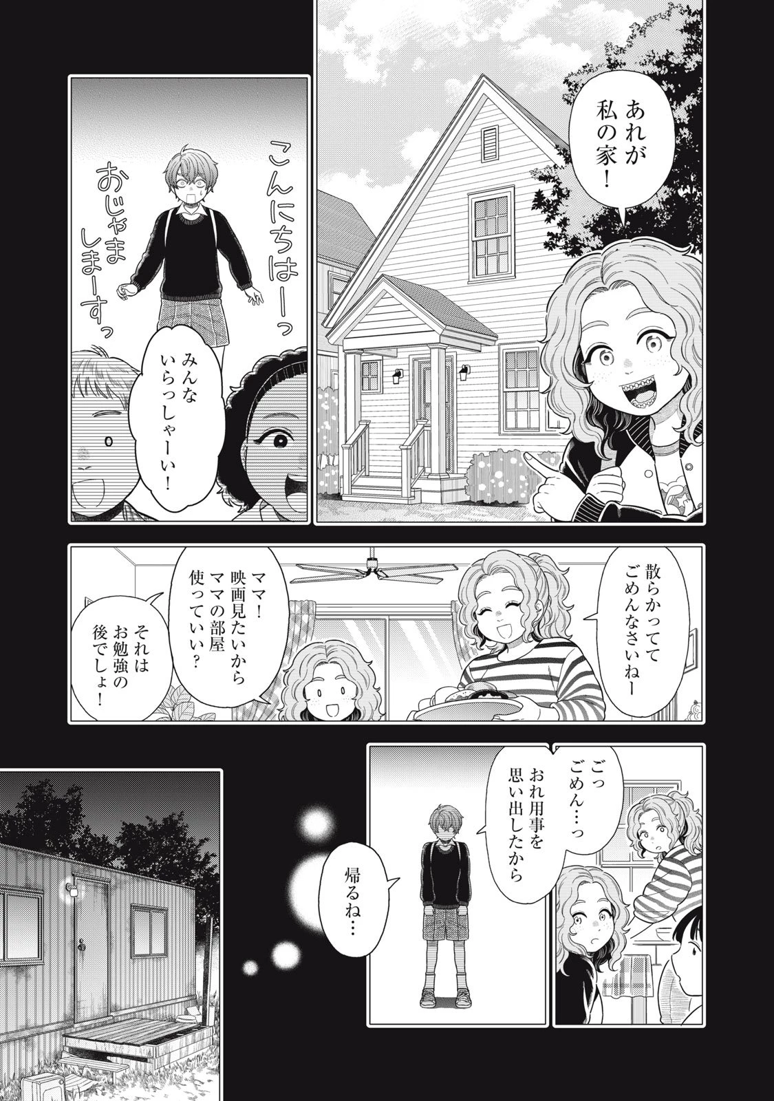 宇宙不動産ほしの 第8話 - 13