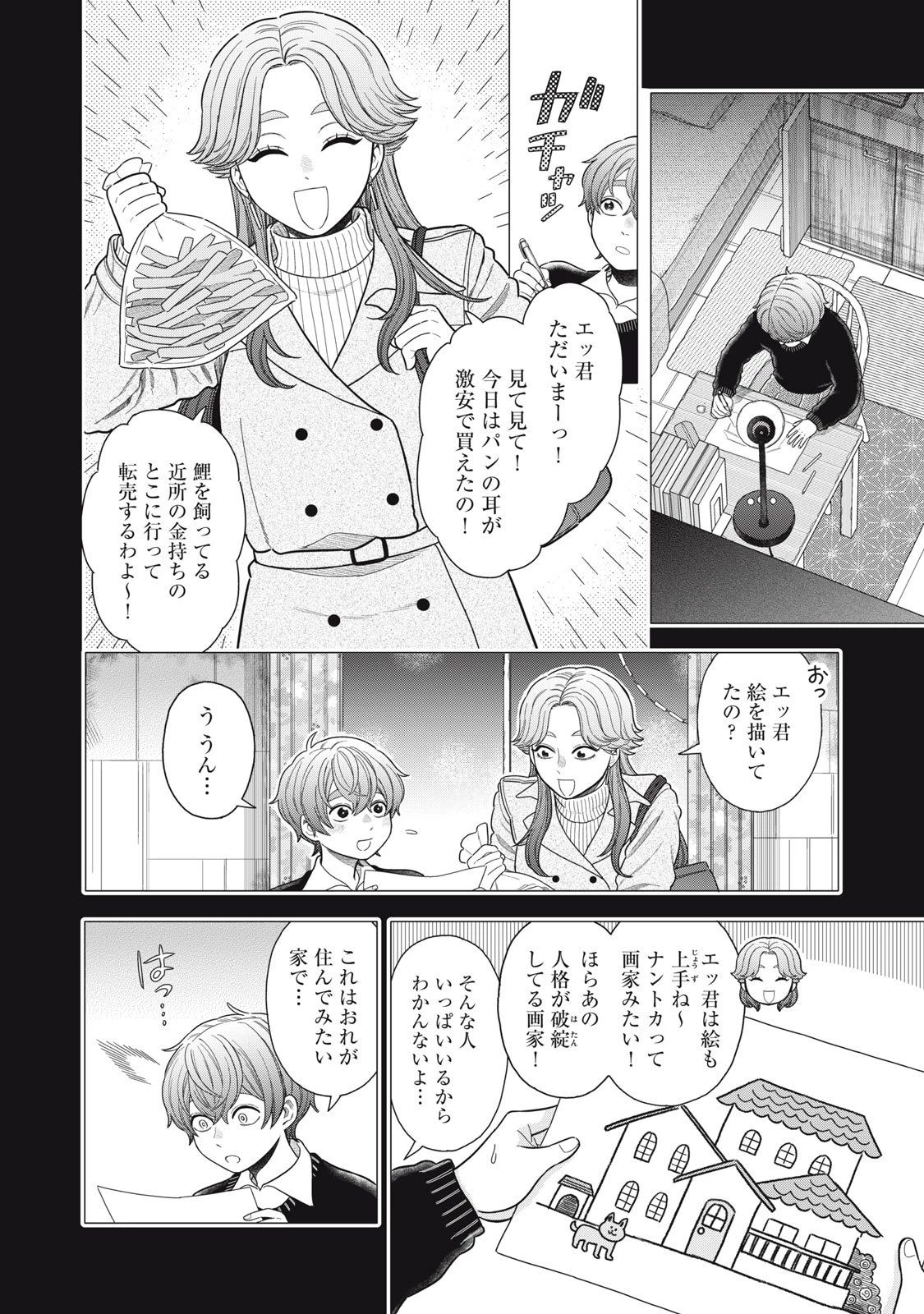 宇宙不動産ほしの 第8話 - 14