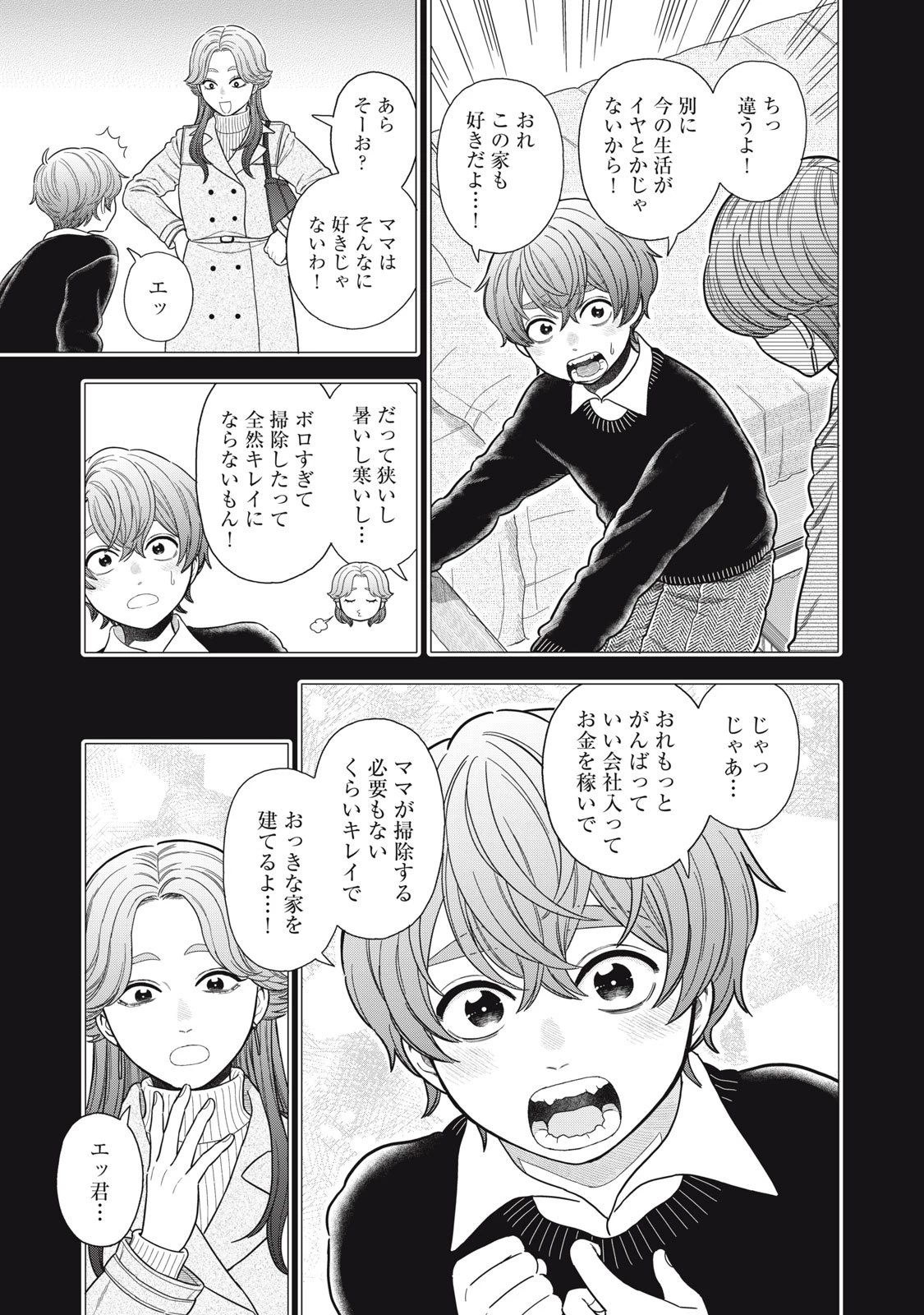 宇宙不動産ほしの 第8話 - 15