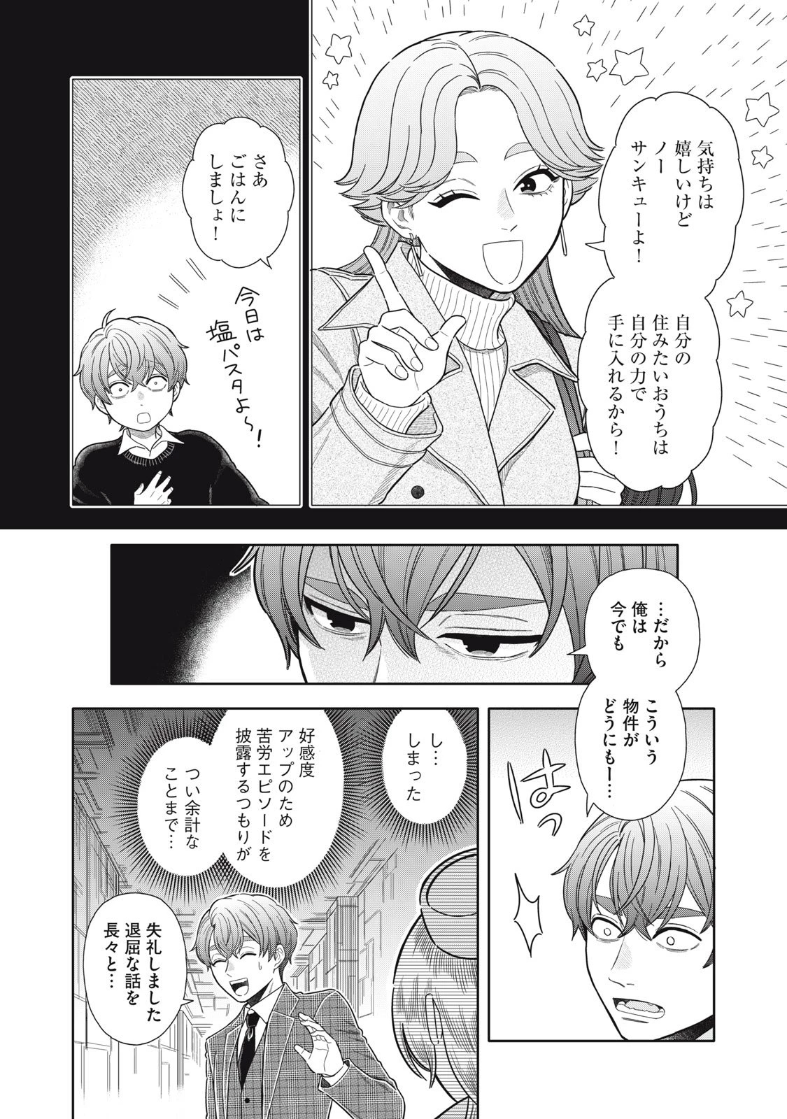 宇宙不動産ほしの 第8話 - 16