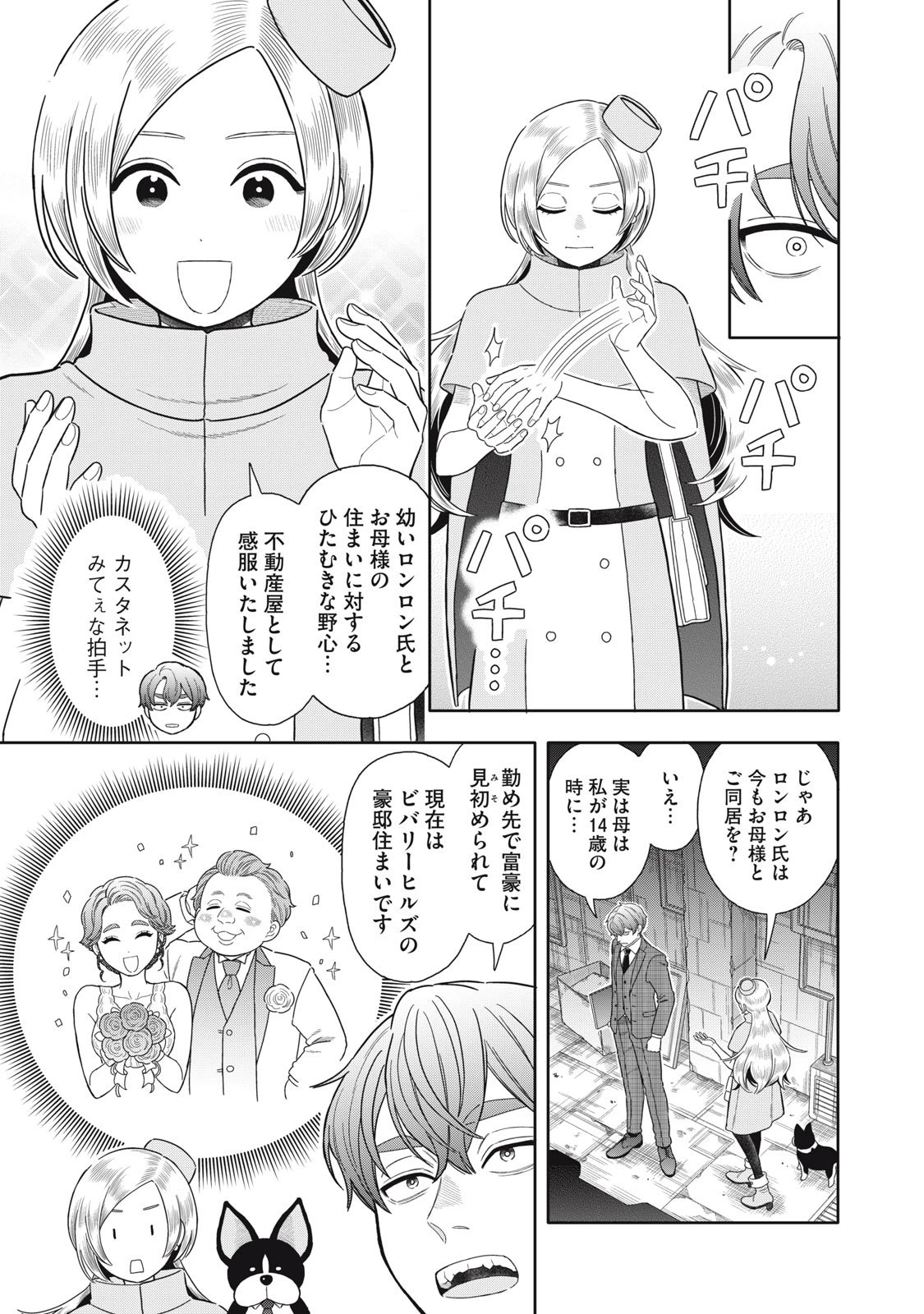 宇宙不動産ほしの 第8話 - 17