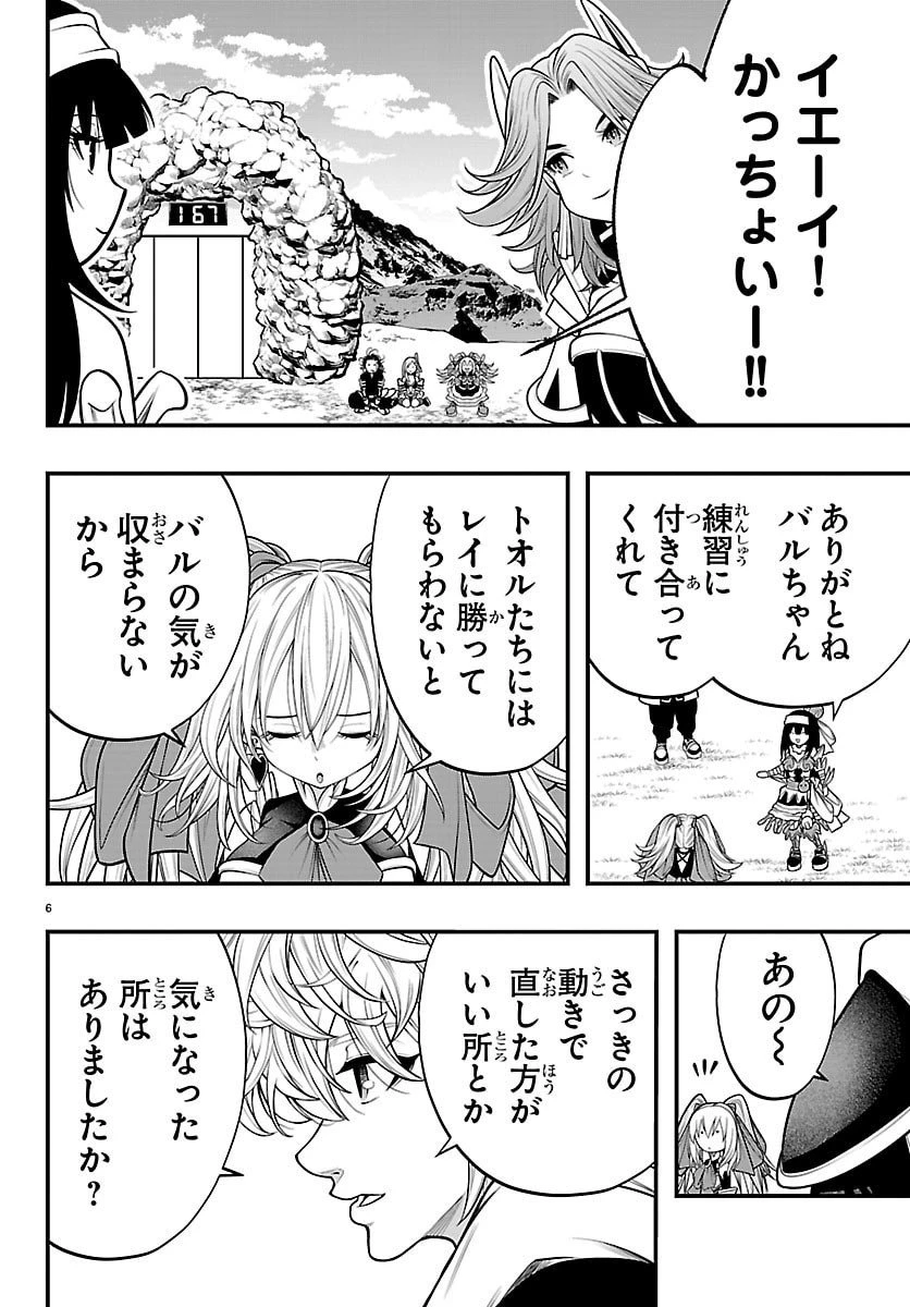 シーカーズ～迷宮最強のおじさん、神配信者となる～ 第27話 - 6