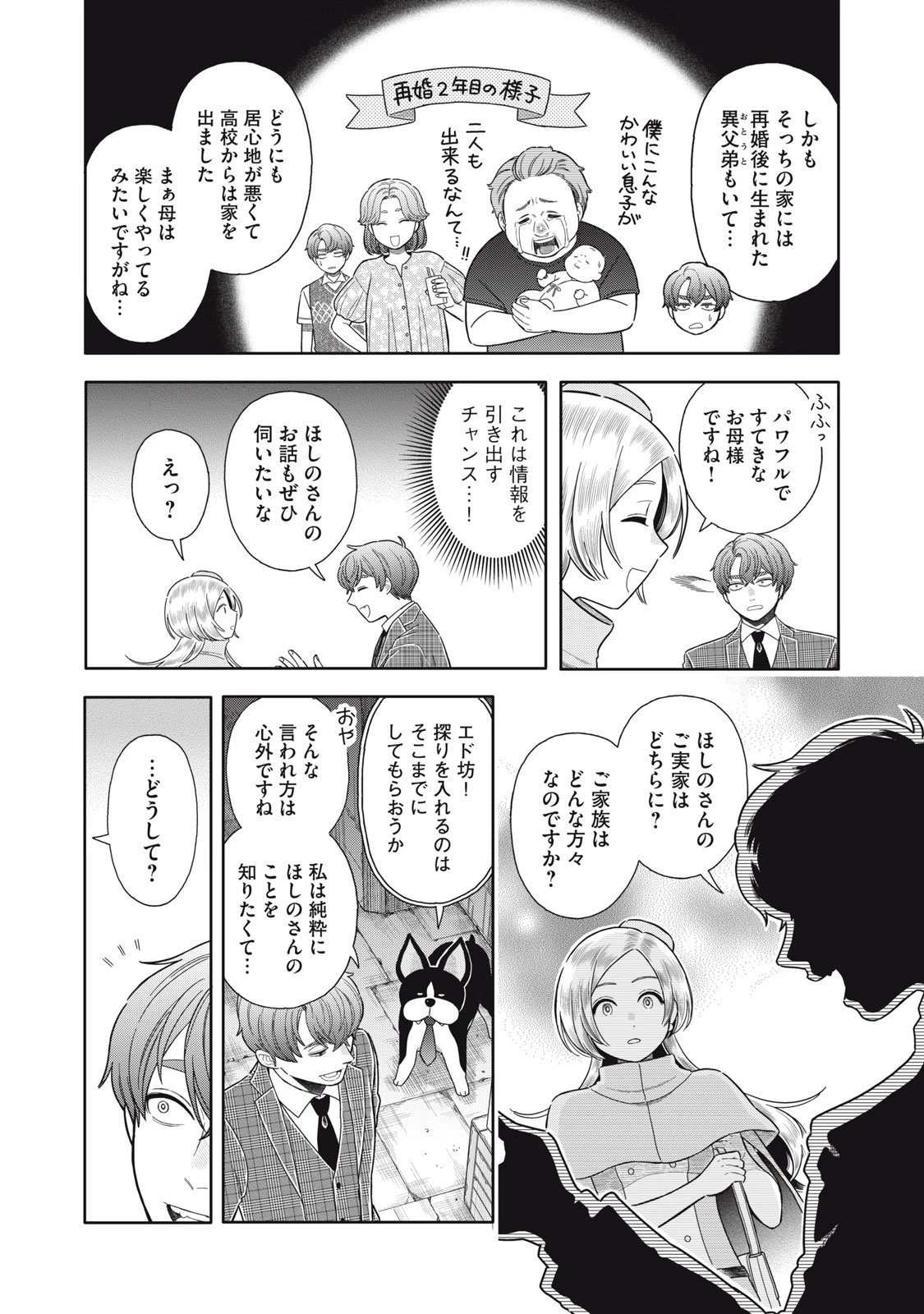 宇宙不動産ほしの 第8話 - 18