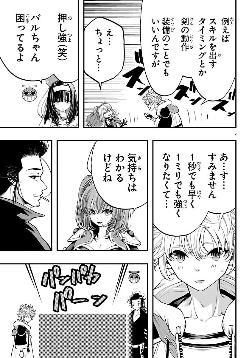 シーカーズ～迷宮最強のおじさん、神配信者となる～ 第27話 - 7