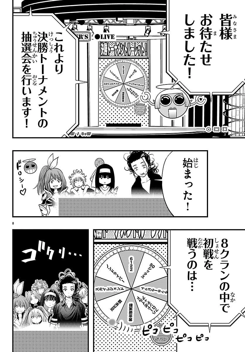 シーカーズ～迷宮最強のおじさん、神配信者となる～ 第27話 - 8