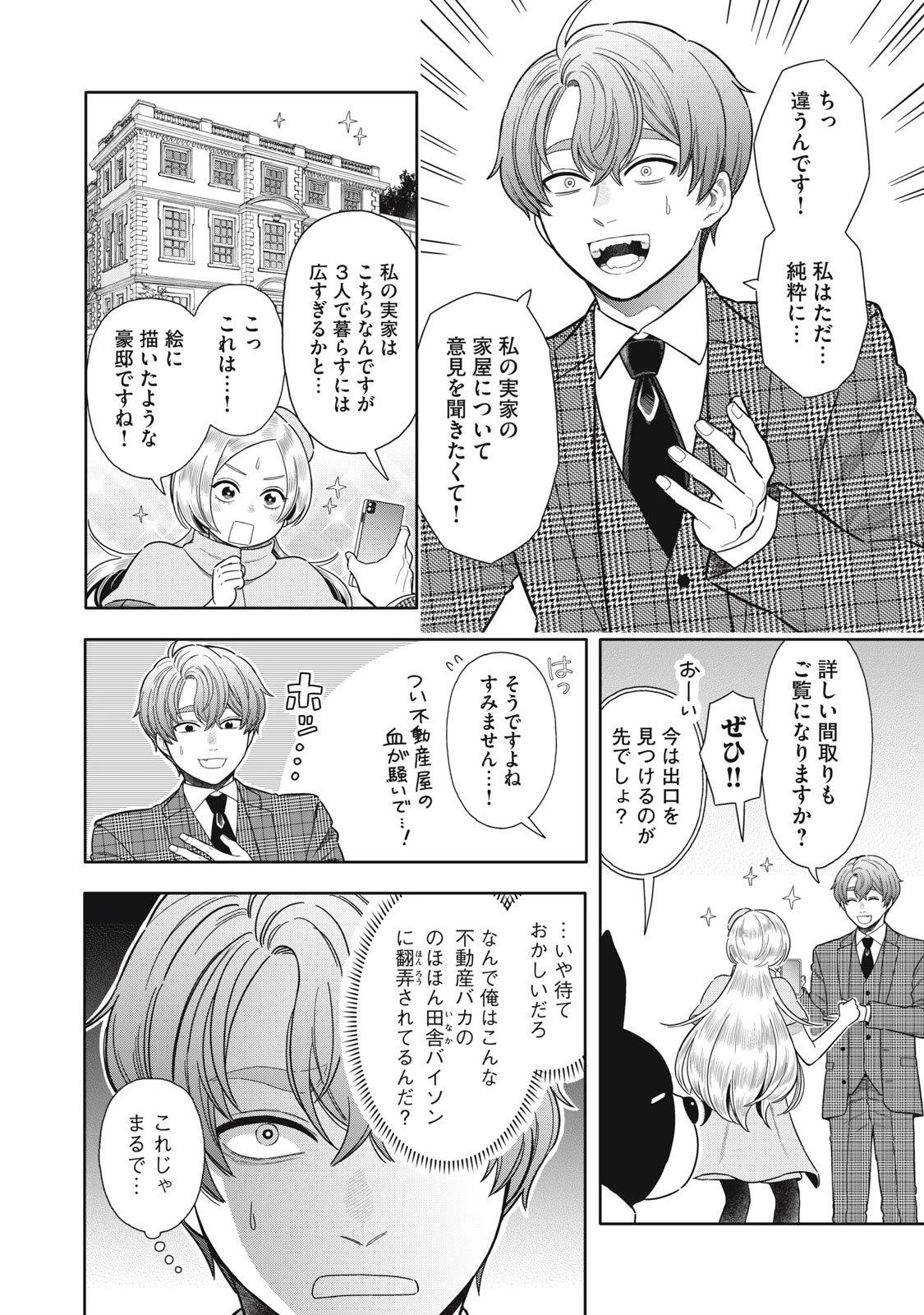 宇宙不動産ほしの 第8話 - 20