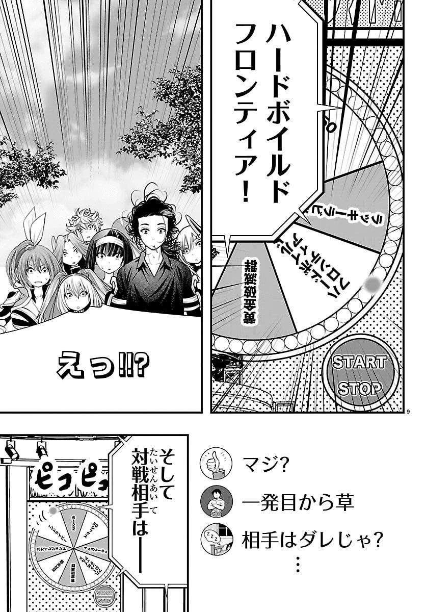 シーカーズ～迷宮最強のおじさん、神配信者となる～ 第27話 - 9