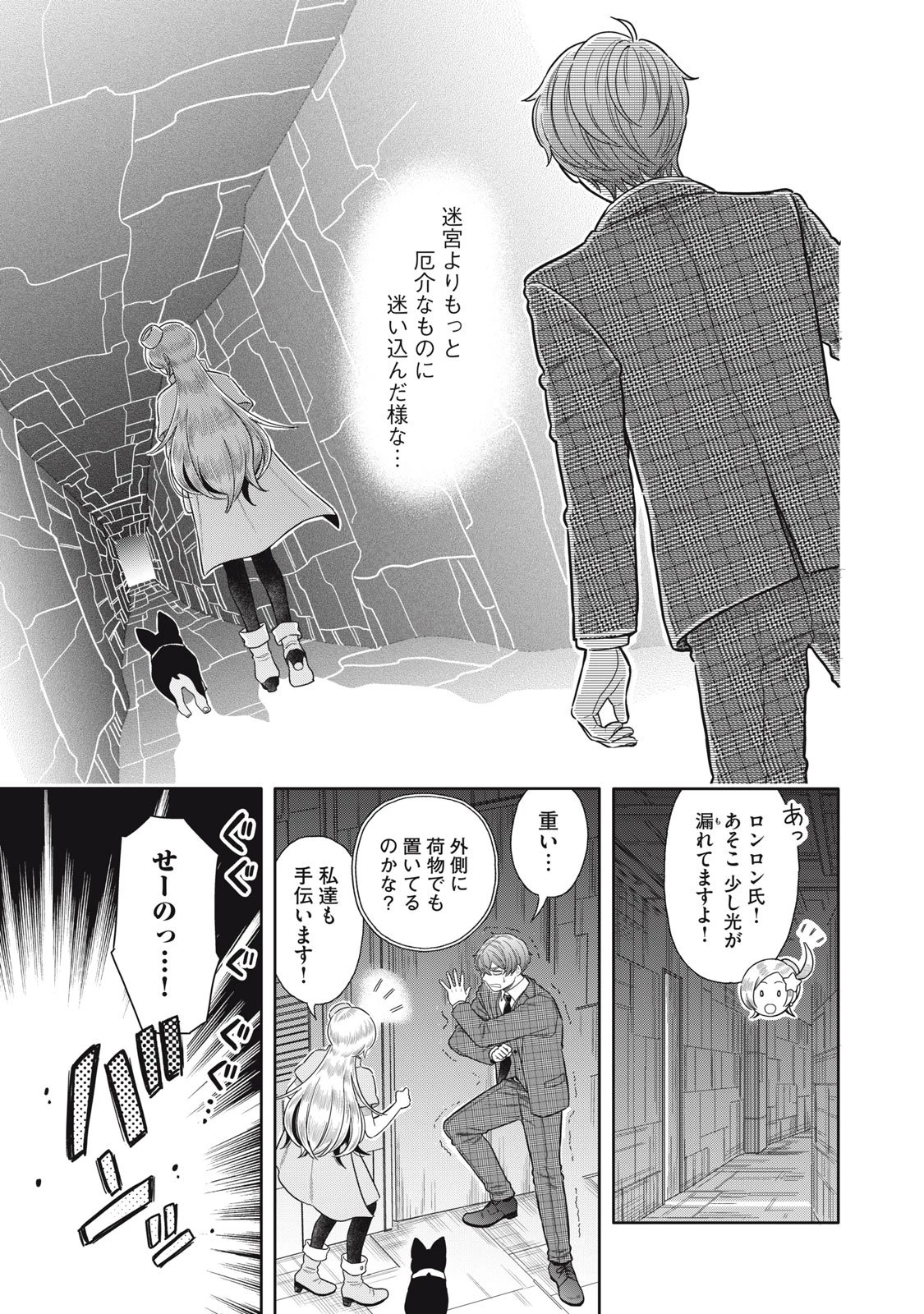 宇宙不動産ほしの 第8話 - 21