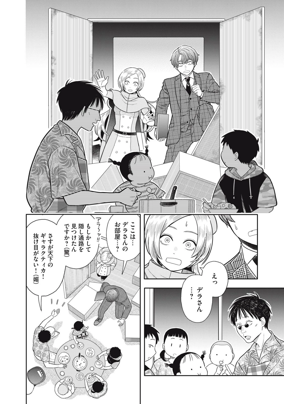 宇宙不動産ほしの 第8話 - 22