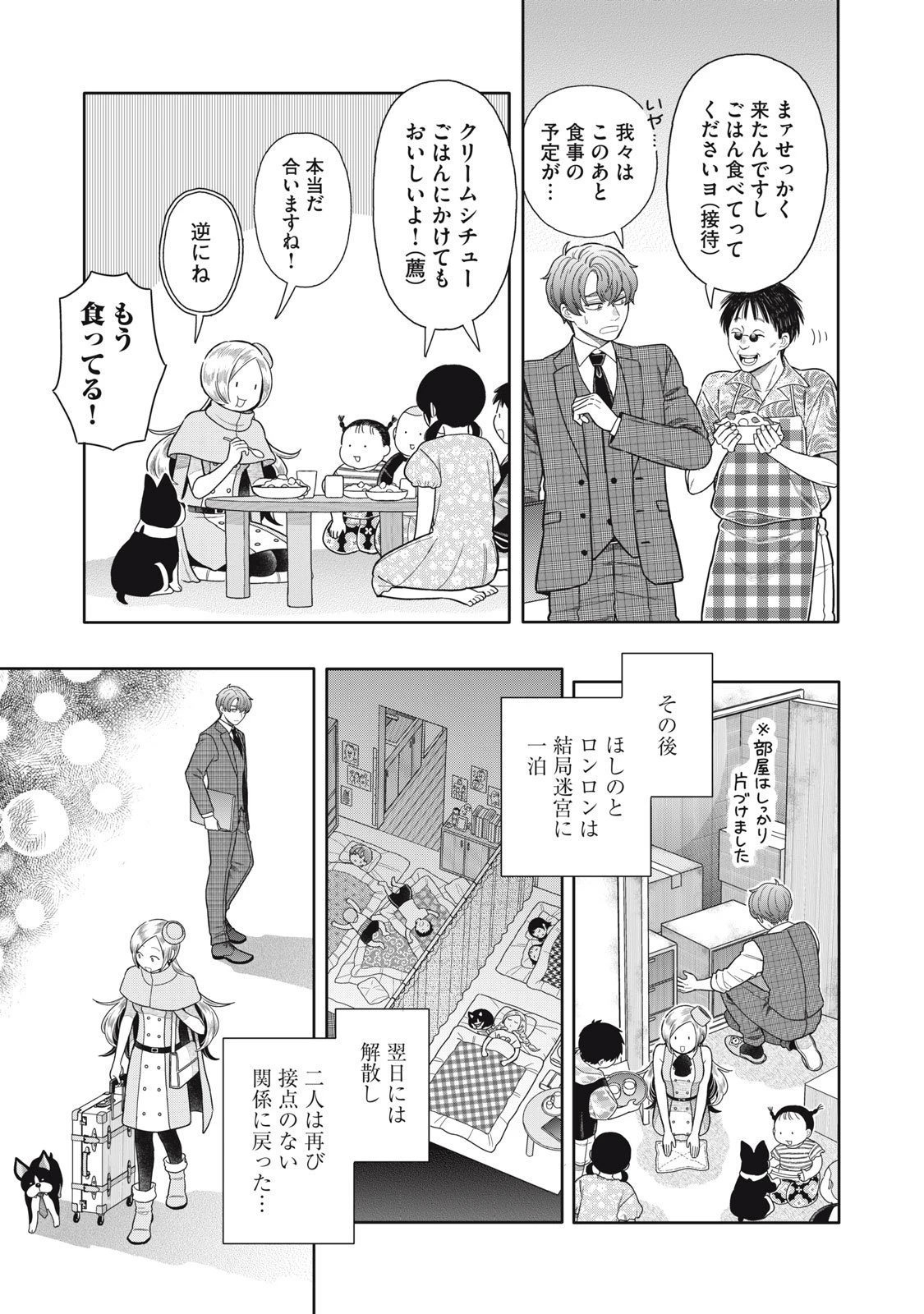 宇宙不動産ほしの 第8話 - 23