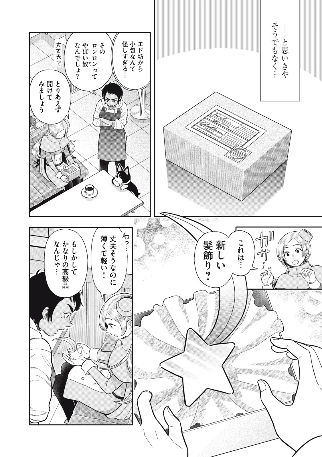 宇宙不動産ほしの 第8話 - 24