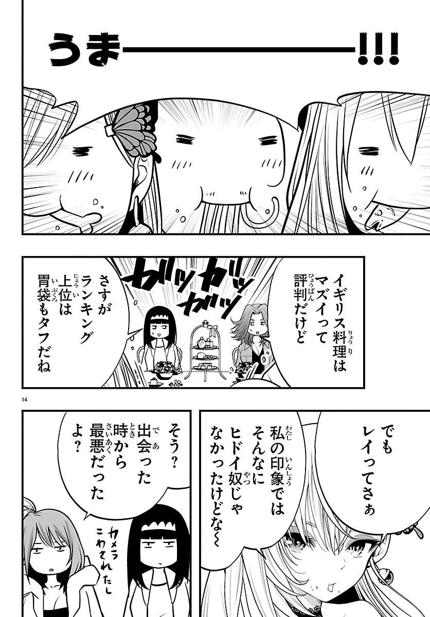 シーカーズ～迷宮最強のおじさん、神配信者となる～ 第27話 - 14