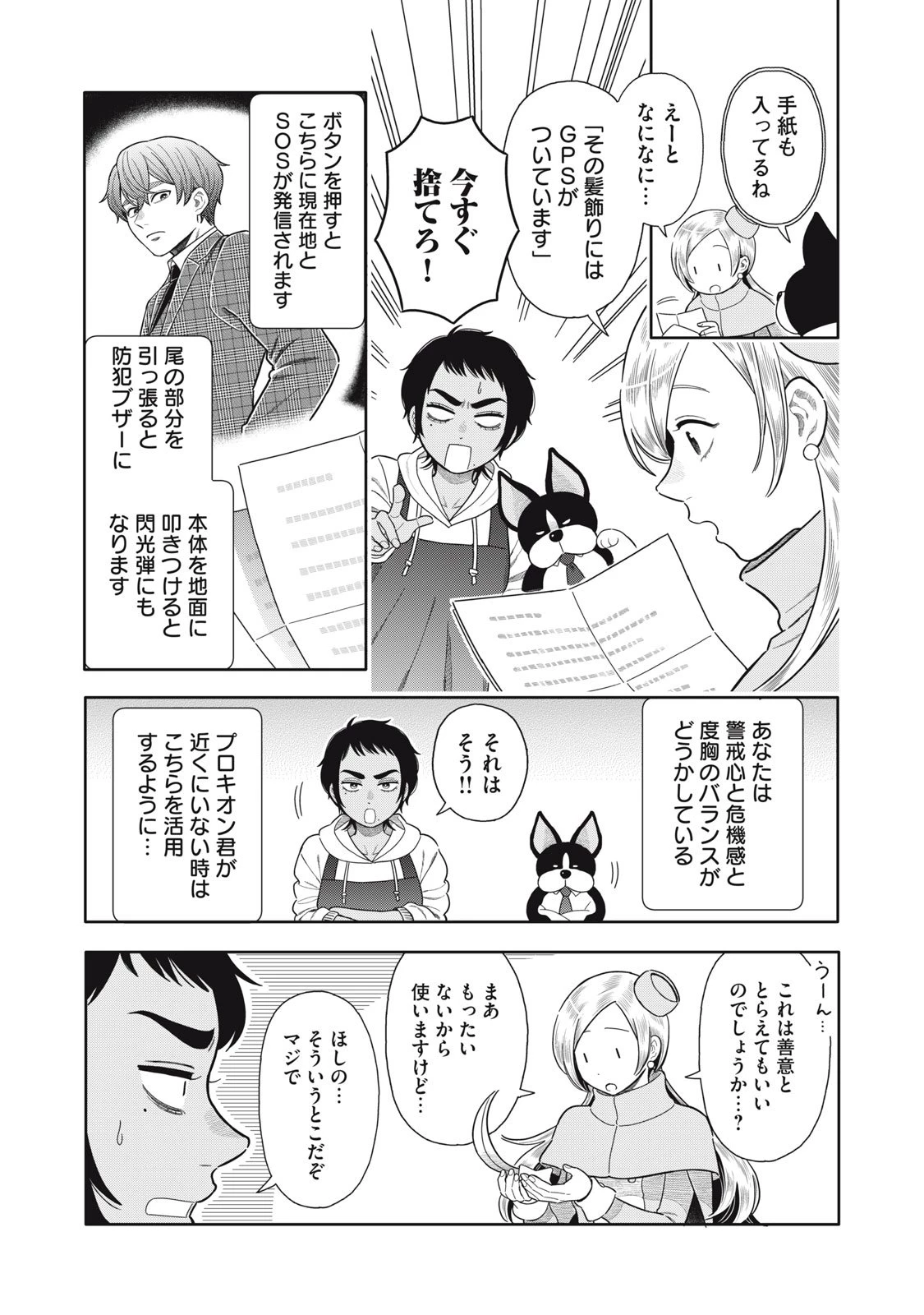 宇宙不動産ほしの 第8話 - 25