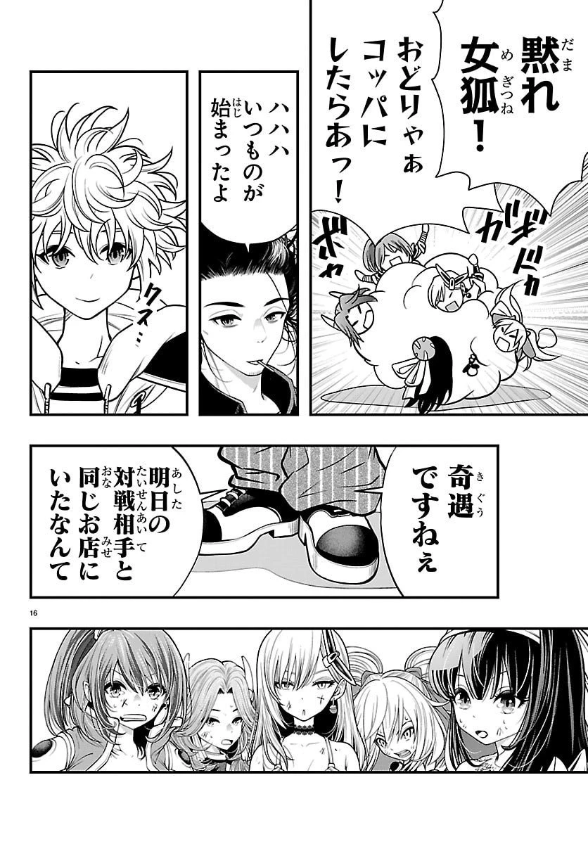 シーカーズ～迷宮最強のおじさん、神配信者となる～ 第27話 - 16