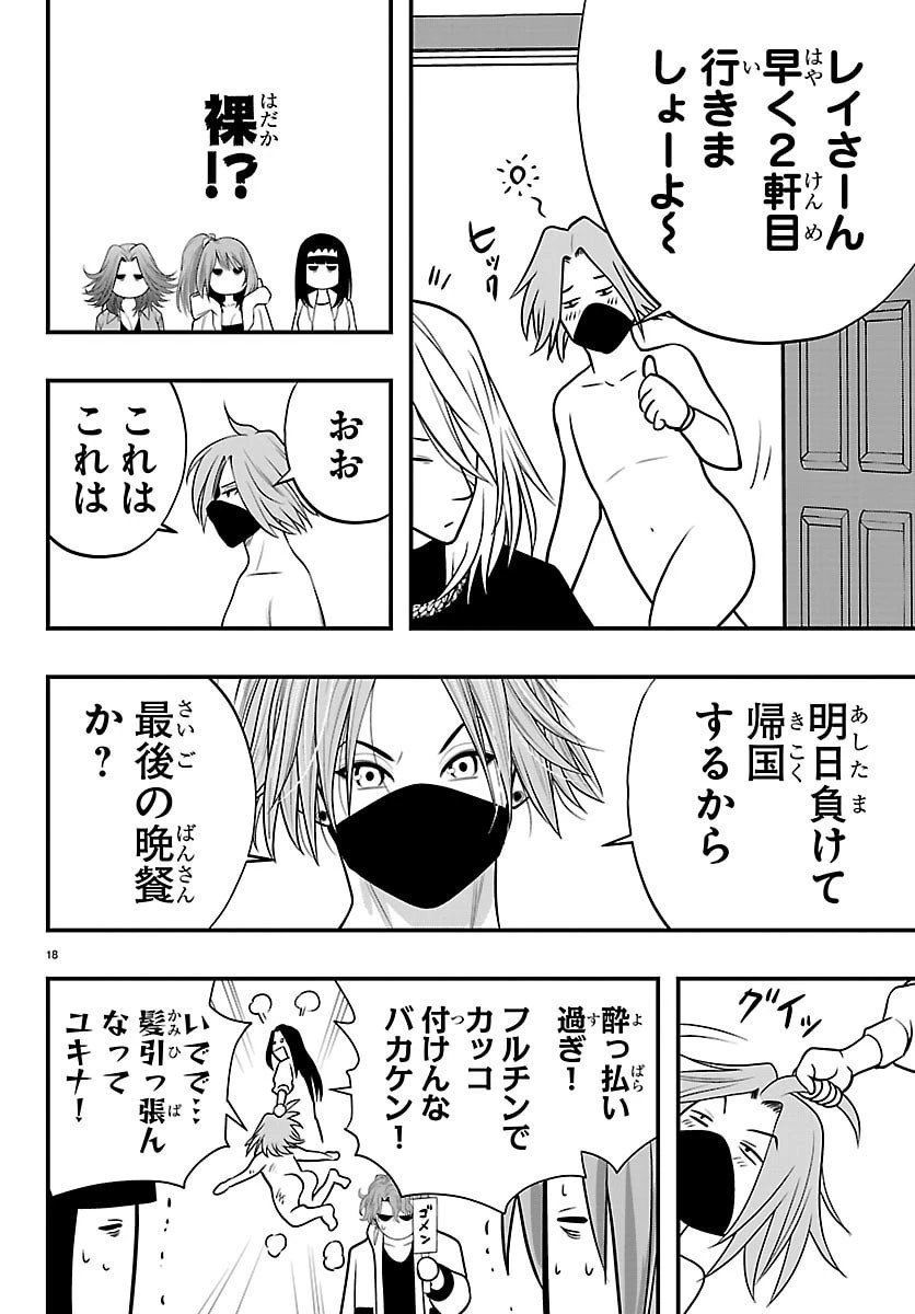 シーカーズ～迷宮最強のおじさん、神配信者となる～ 第27話 - 18