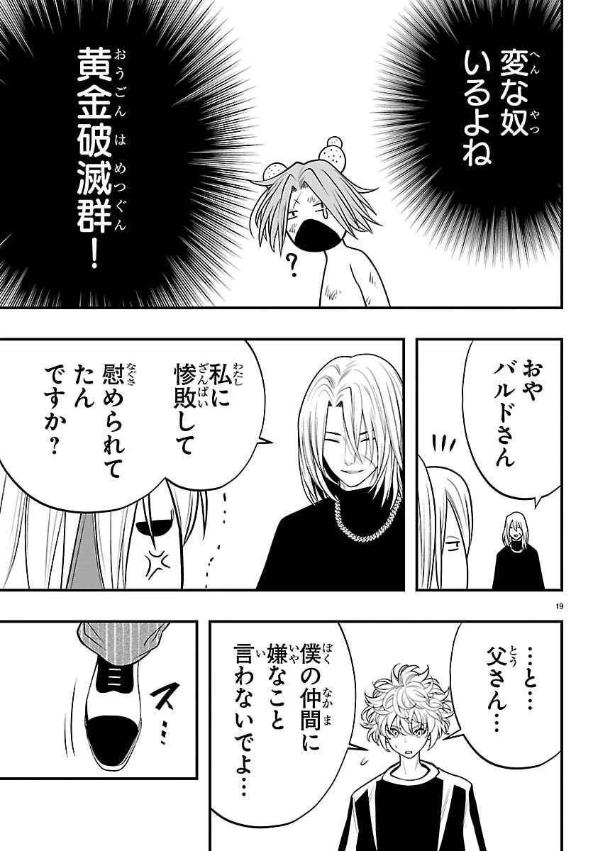 シーカーズ～迷宮最強のおじさん、神配信者となる～ 第27話 - 19