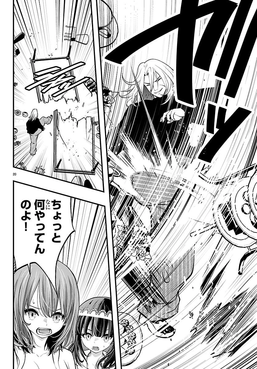 シーカーズ～迷宮最強のおじさん、神配信者となる～ 第27話 - 20