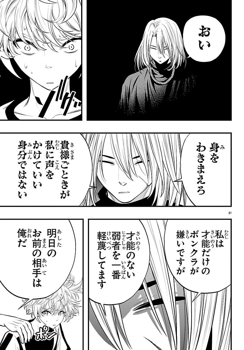 シーカーズ～迷宮最強のおじさん、神配信者となる～ 第27話 - 21