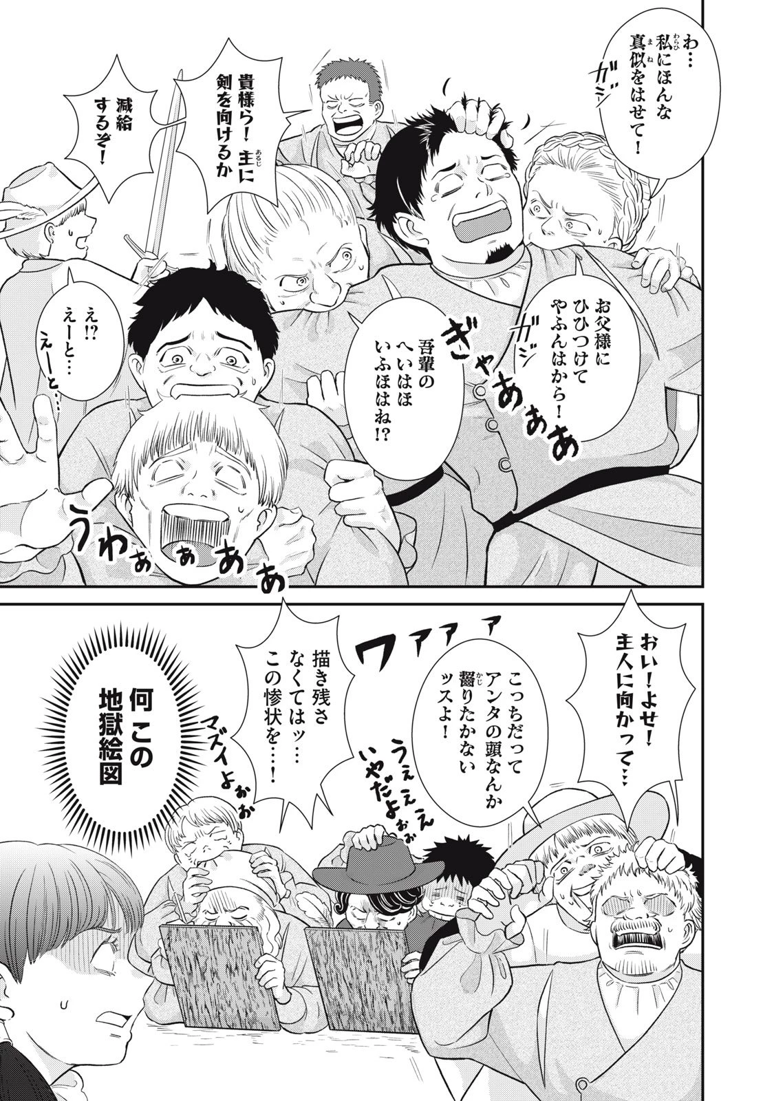 転生王妃の晩餐会～アラフォー料理人、やっかい食材で世界を救う～ 第15話 - 3