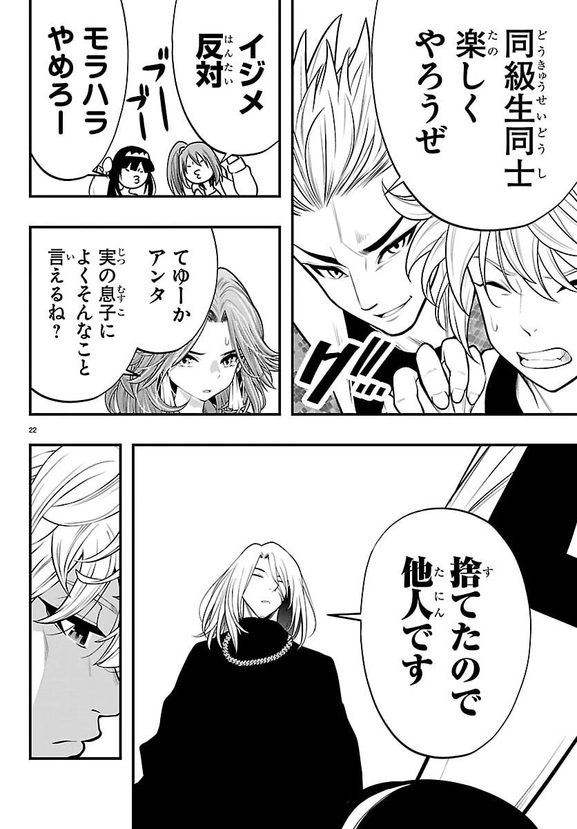 シーカーズ～迷宮最強のおじさん、神配信者となる～ 第27話 - 22