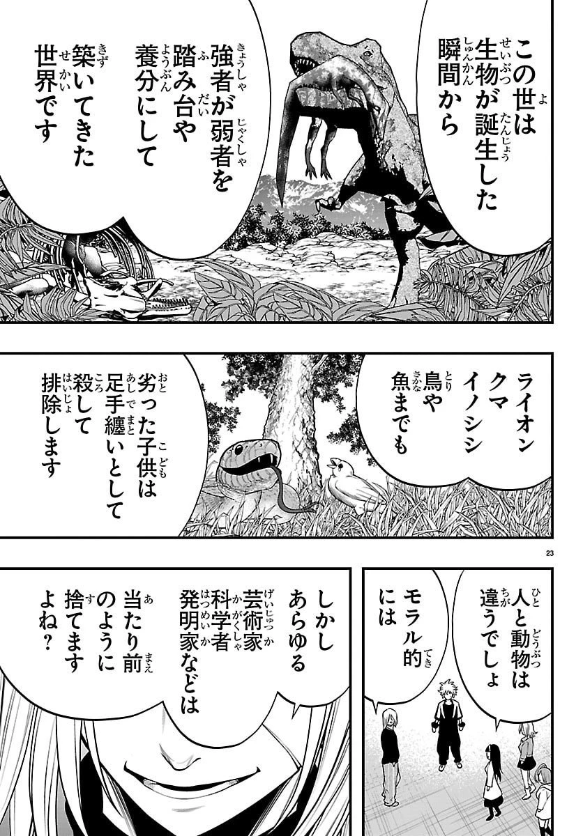 シーカーズ～迷宮最強のおじさん、神配信者となる～ 第27話 - 23