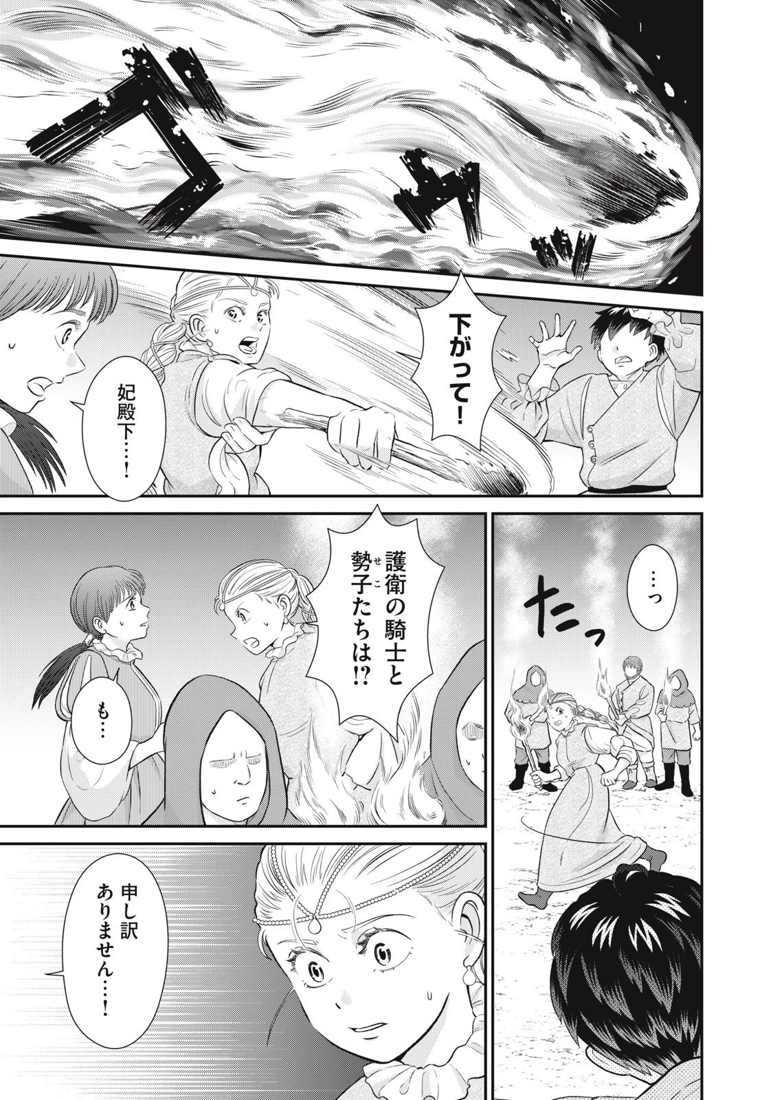 転生王妃の晩餐会～アラフォー料理人、やっかい食材で世界を救う～ 第15話 - 5