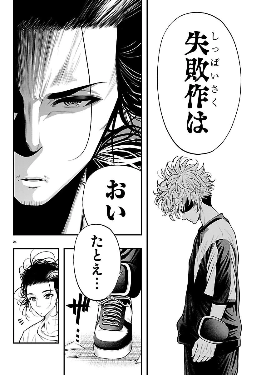 シーカーズ～迷宮最強のおじさん、神配信者となる～ 第27話 - 24