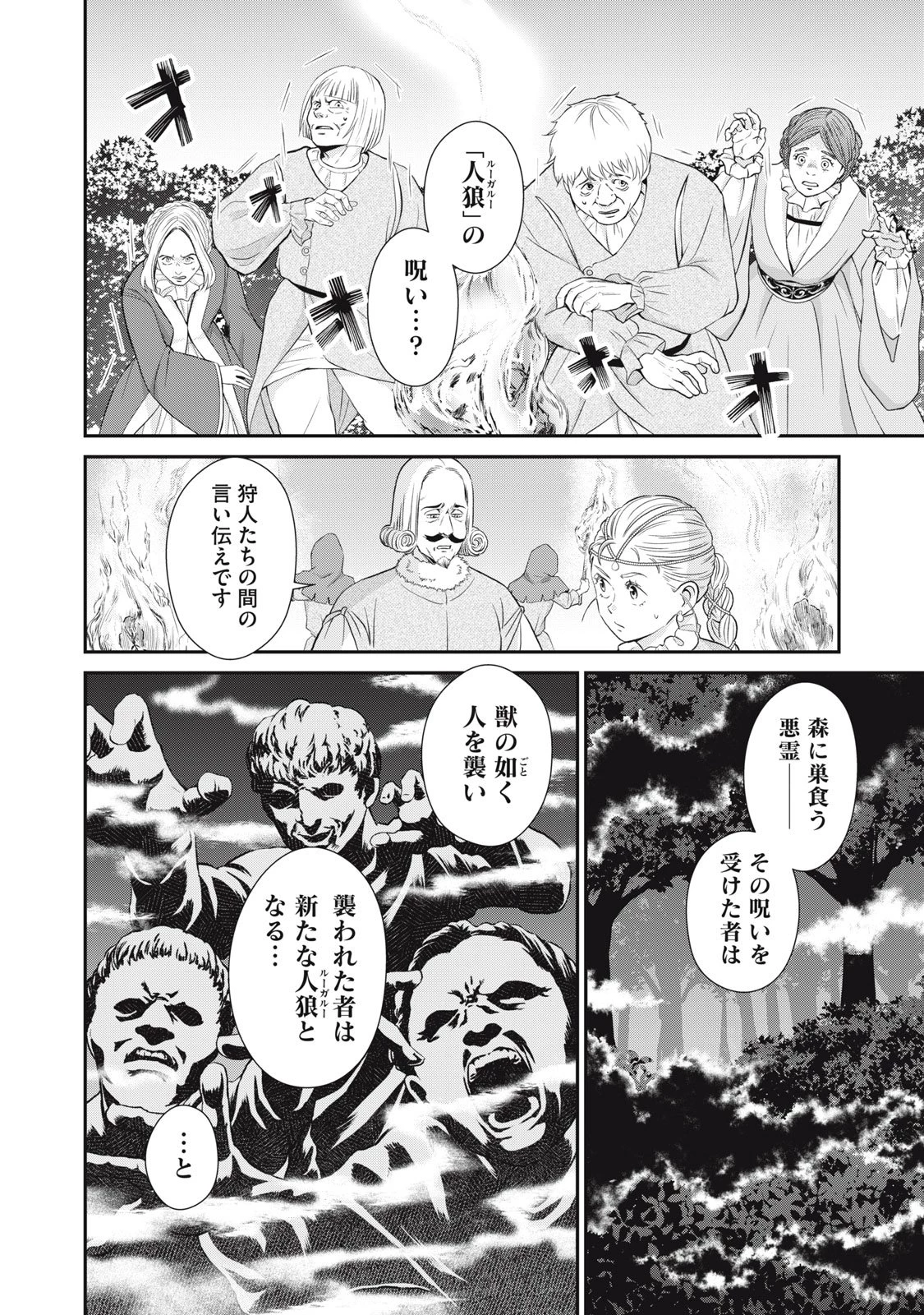 転生王妃の晩餐会～アラフォー料理人、やっかい食材で世界を救う～ 第15話 - 6