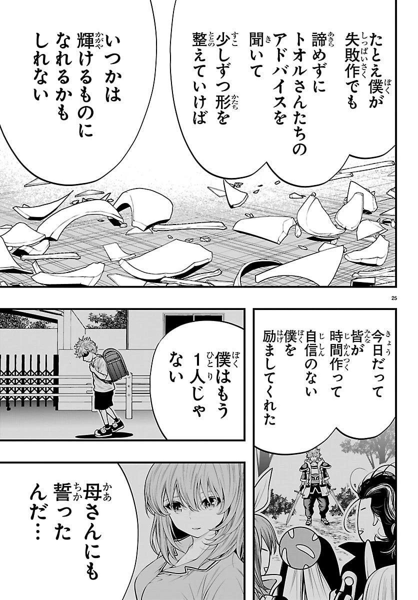 シーカーズ～迷宮最強のおじさん、神配信者となる～ 第27話 - 25