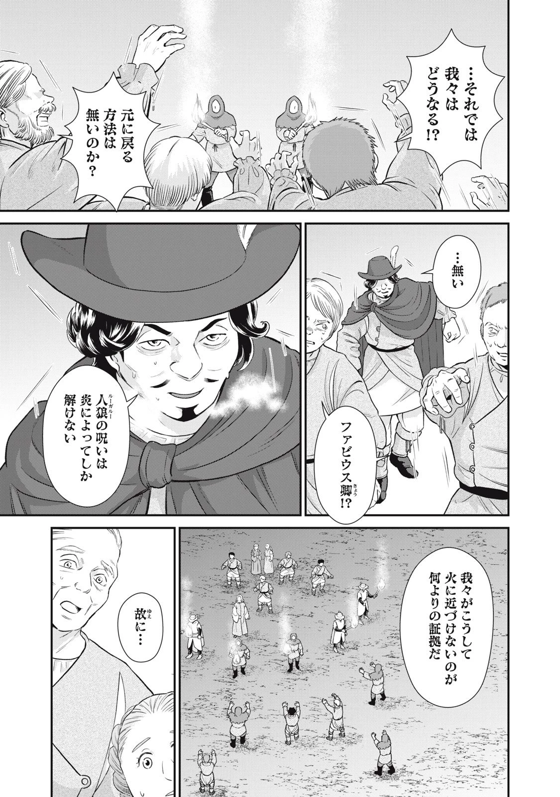 転生王妃の晩餐会～アラフォー料理人、やっかい食材で世界を救う～ 第15話 - 7