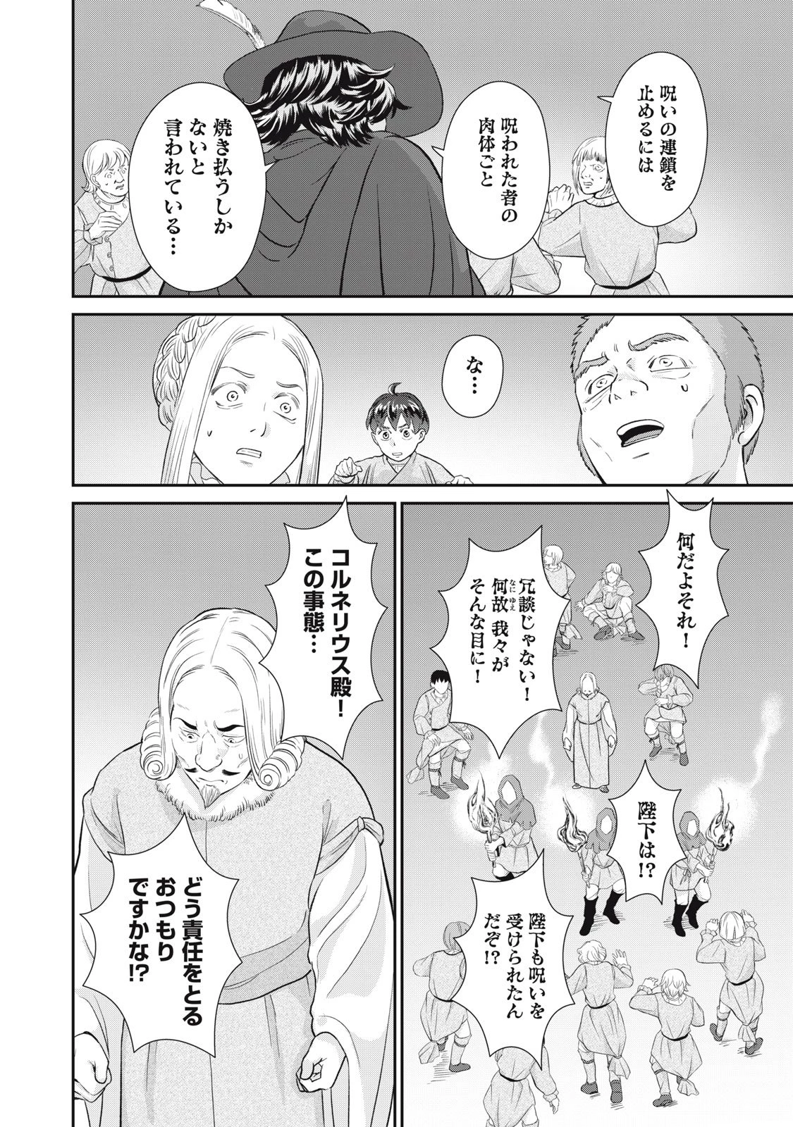 転生王妃の晩餐会～アラフォー料理人、やっかい食材で世界を救う～ 第15話 - 8