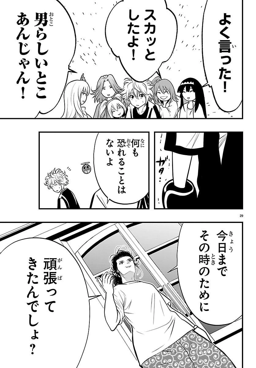 シーカーズ～迷宮最強のおじさん、神配信者となる～ 第27話 - 29