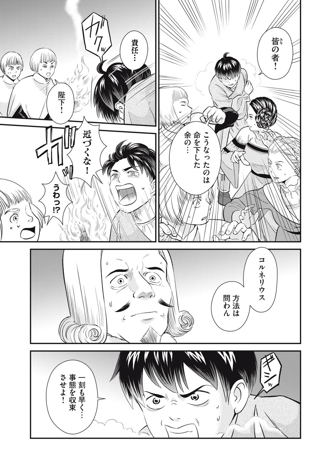 転生王妃の晩餐会～アラフォー料理人、やっかい食材で世界を救う～ 第15話 - 9