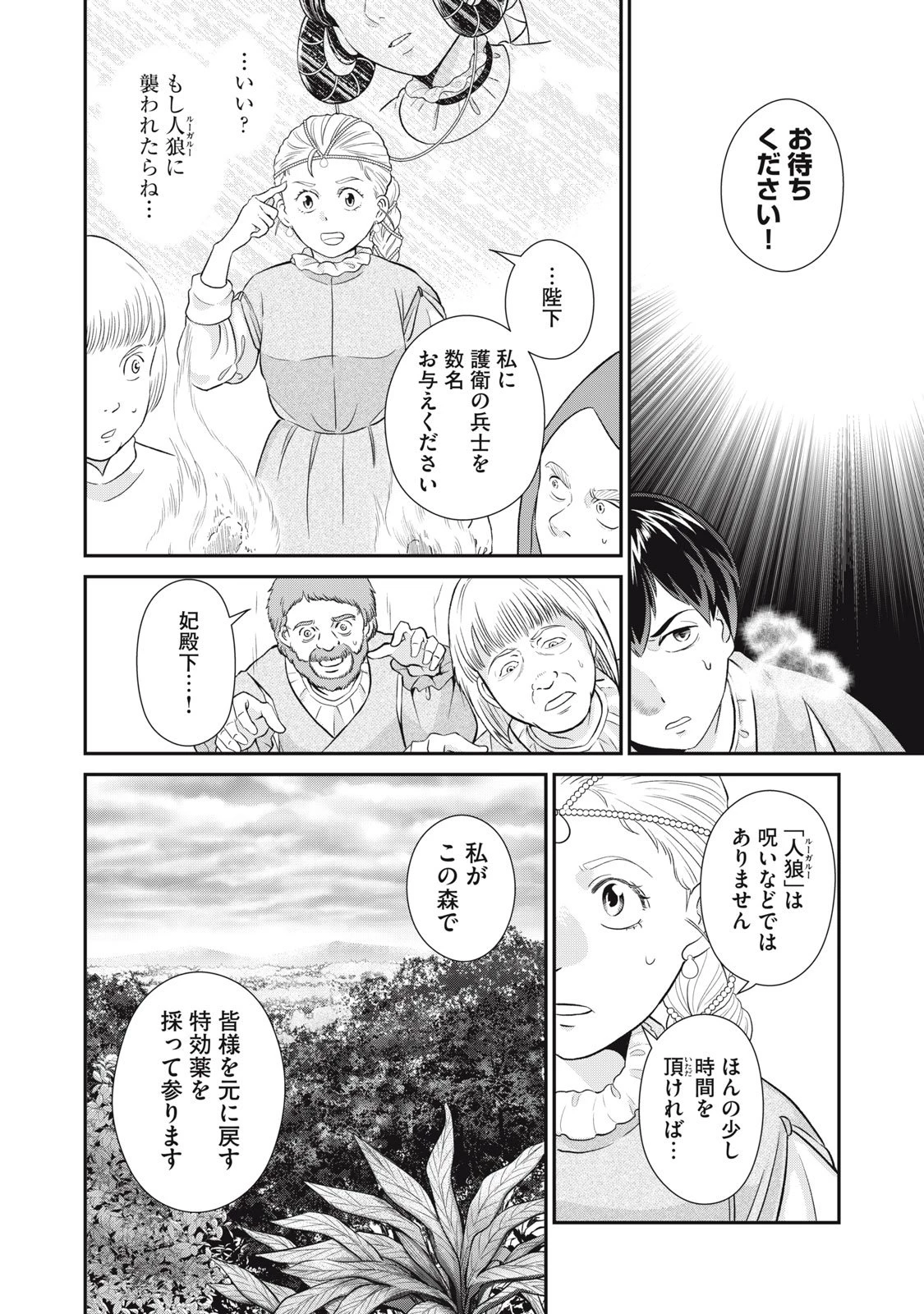 転生王妃の晩餐会～アラフォー料理人、やっかい食材で世界を救う～ 第15話 - 10