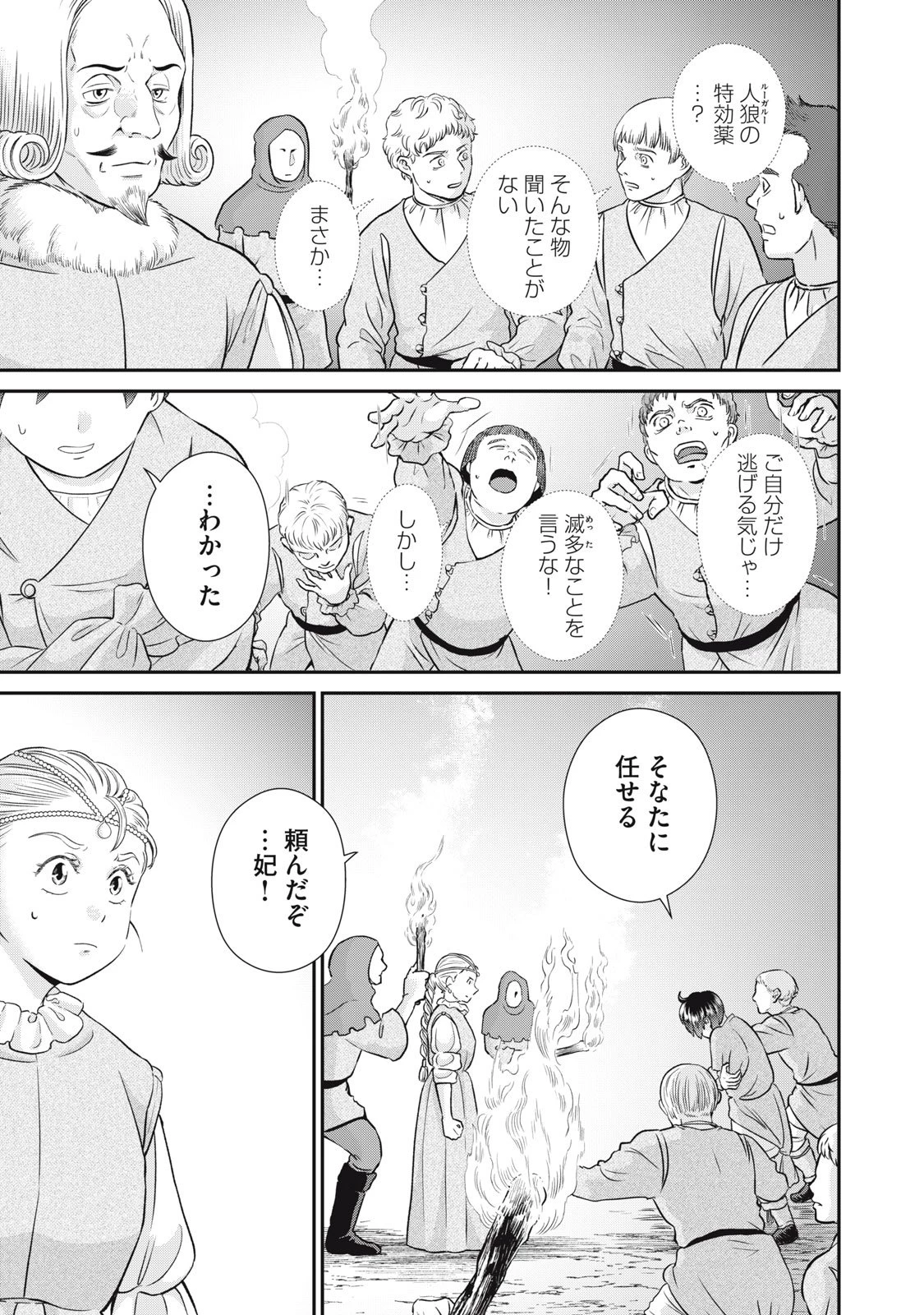 転生王妃の晩餐会～アラフォー料理人、やっかい食材で世界を救う～ 第15話 - 11