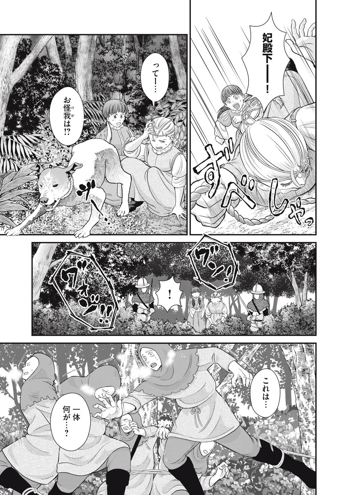 転生王妃の晩餐会～アラフォー料理人、やっかい食材で世界を救う～ 第15話 - 13
