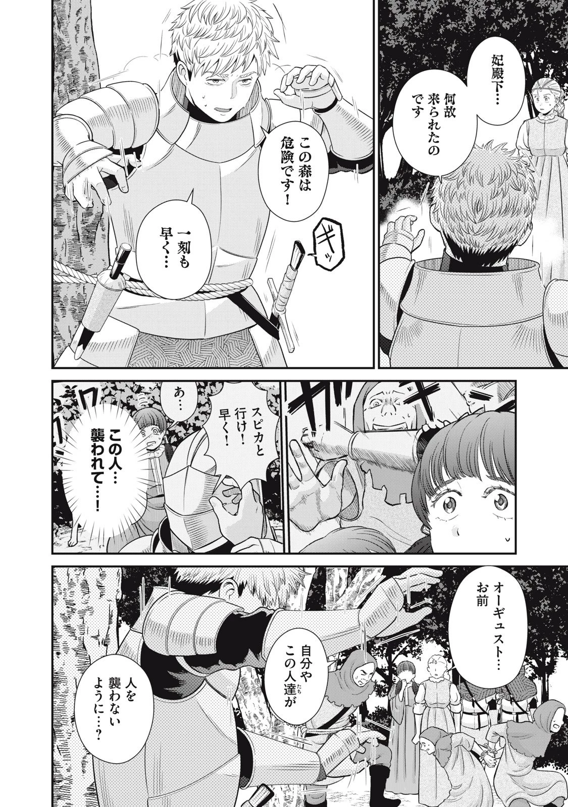 転生王妃の晩餐会～アラフォー料理人、やっかい食材で世界を救う～ 第15話 - 14