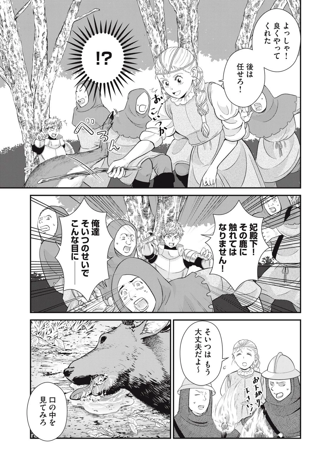 転生王妃の晩餐会～アラフォー料理人、やっかい食材で世界を救う～ 第15話 - 15