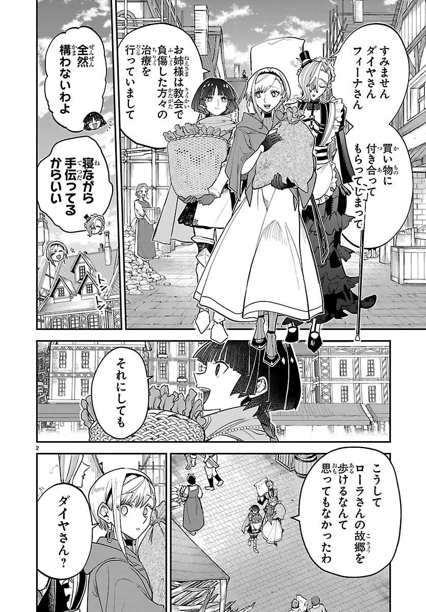 復讐姫ローラ〜お姉様を生贄にしたこの国はもう要らない～ 第27話 - 2