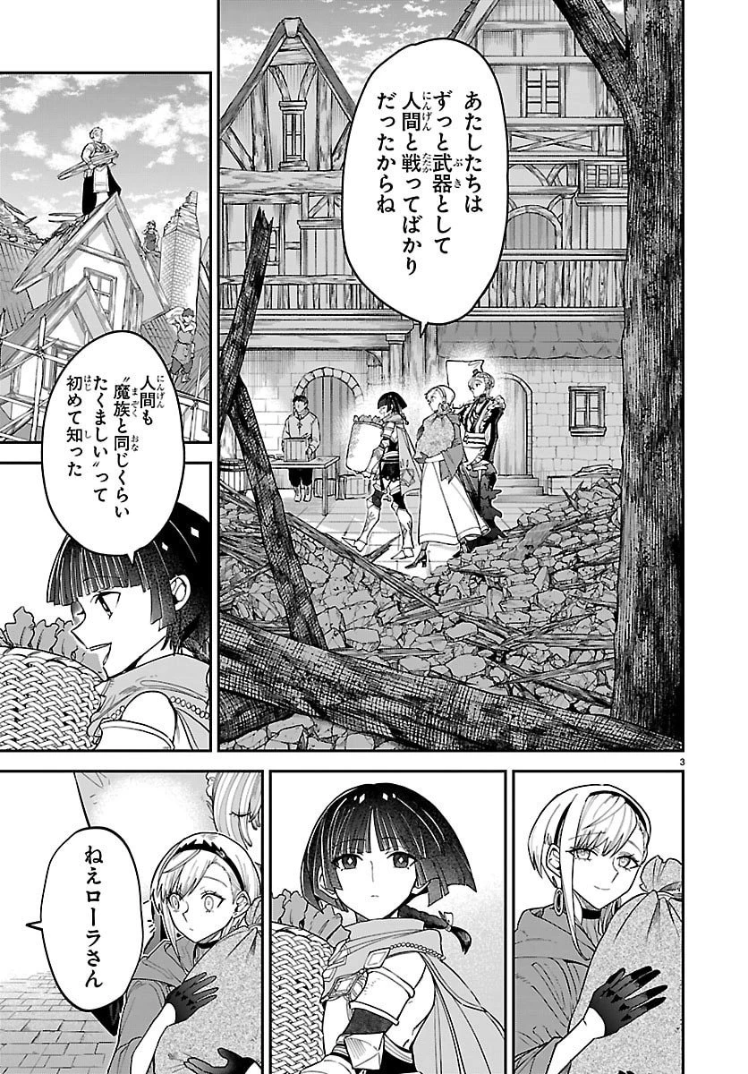 復讐姫ローラ〜お姉様を生贄にしたこの国はもう要らない～ 第27話 - 3