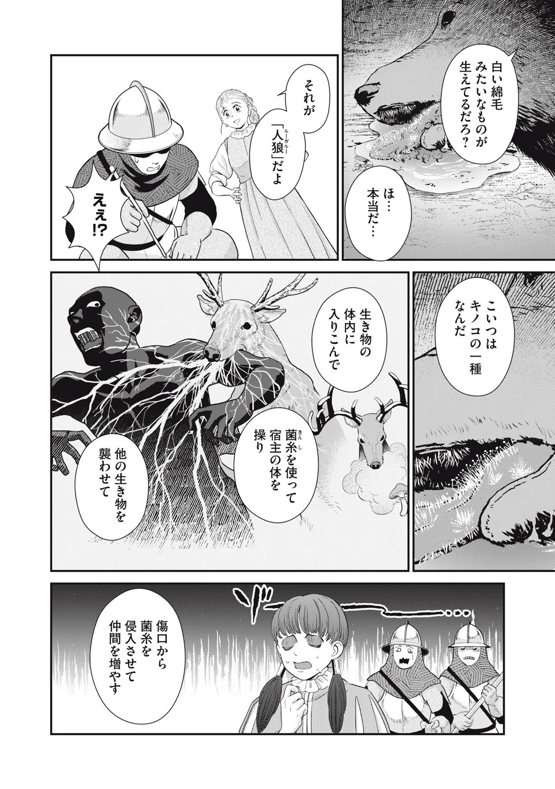 転生王妃の晩餐会～アラフォー料理人、やっかい食材で世界を救う～ 第15話 - 16