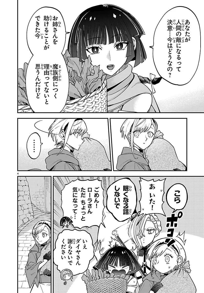 復讐姫ローラ〜お姉様を生贄にしたこの国はもう要らない～ 第27話 - 4