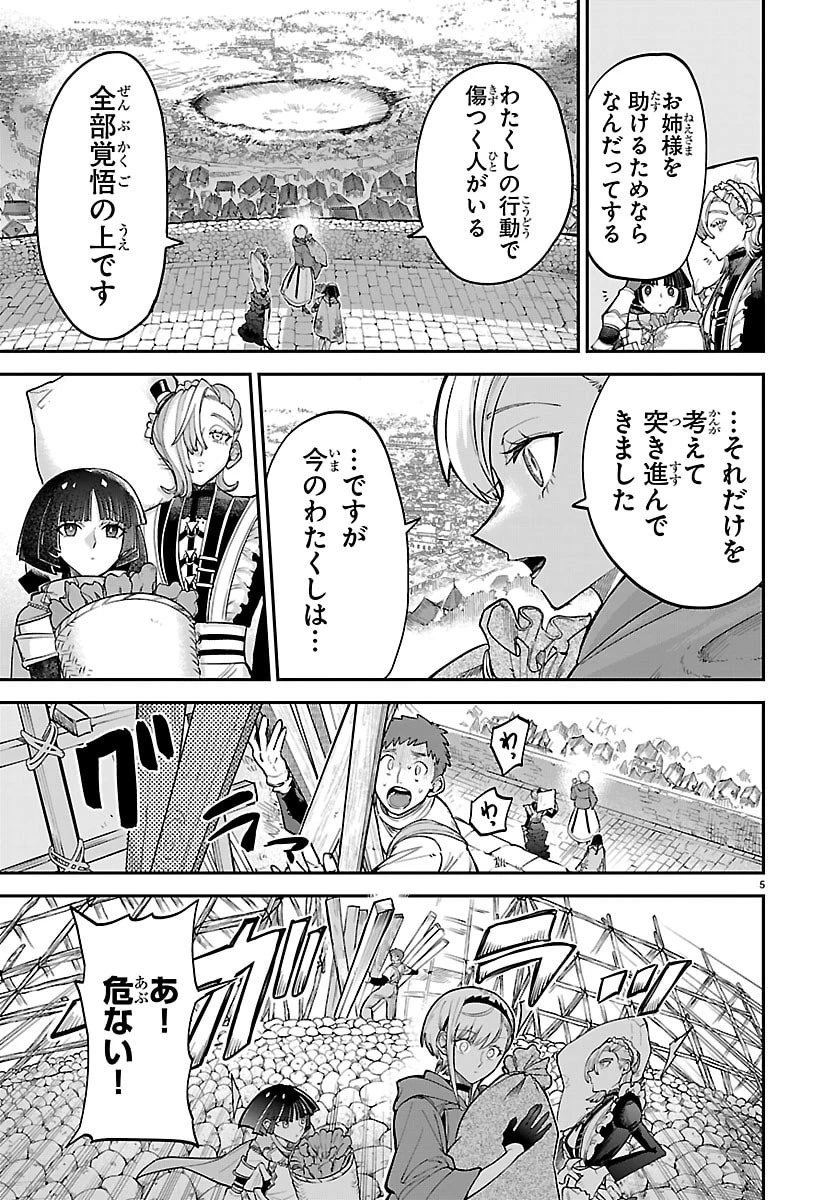 復讐姫ローラ〜お姉様を生贄にしたこの国はもう要らない～ 第27話 - 5