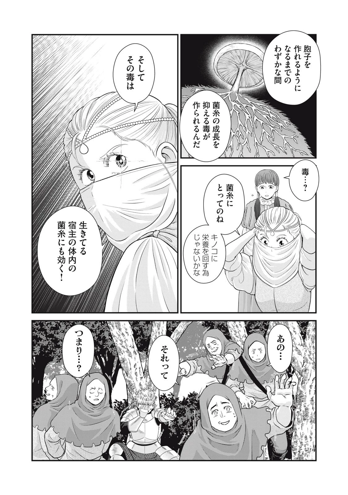 転生王妃の晩餐会～アラフォー料理人、やっかい食材で世界を救う～ 第15話 - 18