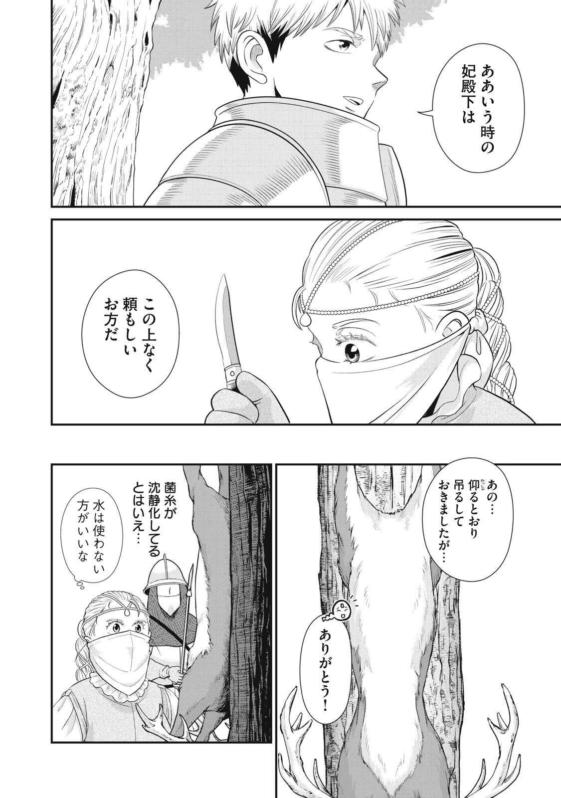 転生王妃の晩餐会～アラフォー料理人、やっかい食材で世界を救う～ 第15話 - 20