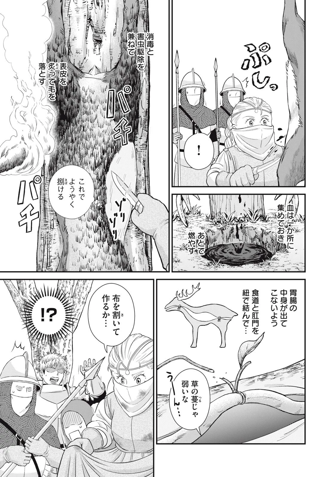 転生王妃の晩餐会～アラフォー料理人、やっかい食材で世界を救う～ 第15話 - 21